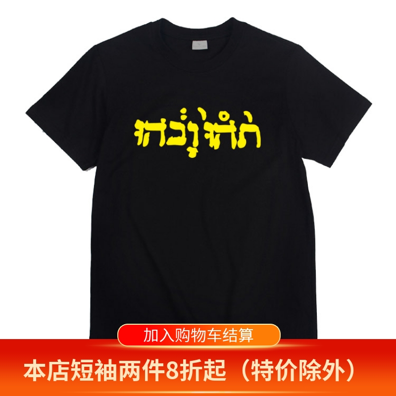 Godspeed You Black Emperor post rock 摇滚乐队后摇男女短袖t恤