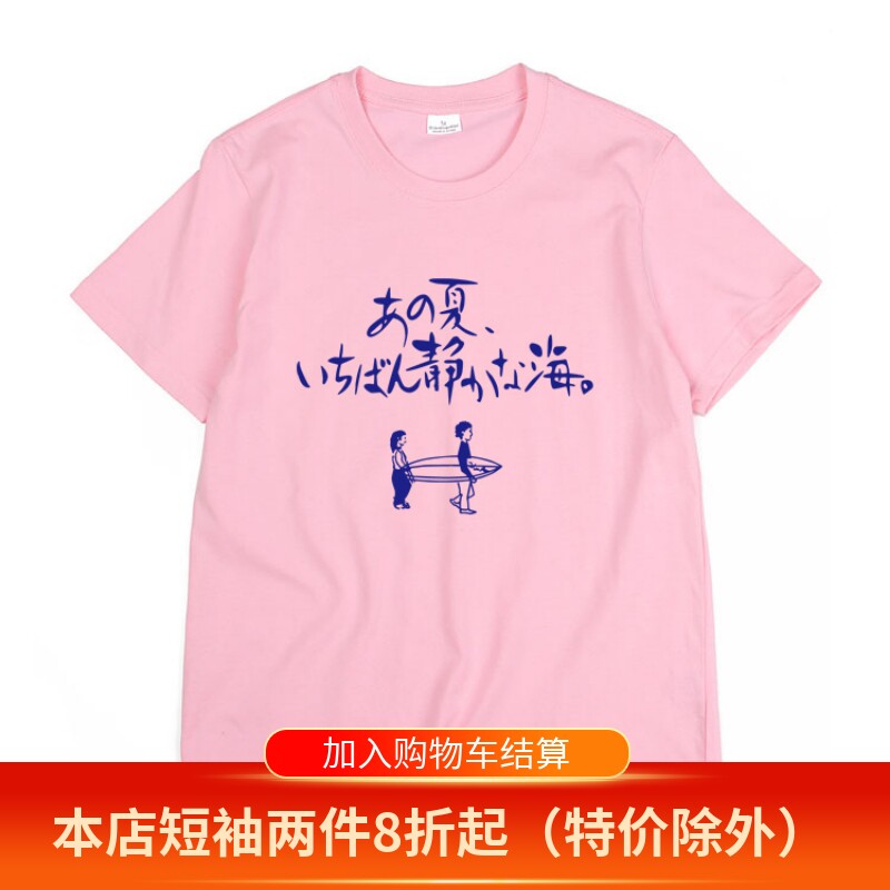 日本电影北野武t恤那年夏天宁静的海周边男女t恤体恤短袖