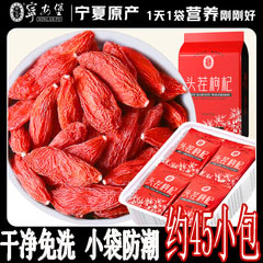 正宗特级宁夏枸杞独立小包装500g 特级头茬苟纪子小袋银川宁安堡