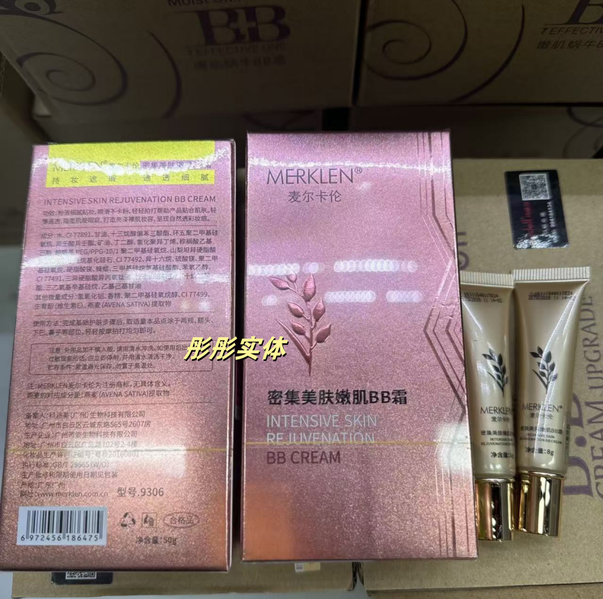 麦尔卡伦焕颜嫩肌bb霜女9306遮瑕保湿持久控油不脱妆cc霜提亮肤色