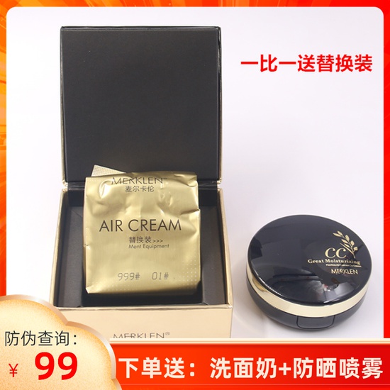 麦尔卡伦黄金小麦气垫cc霜遮瑕保湿不脱妆水润无暇隔离隐形毛孔