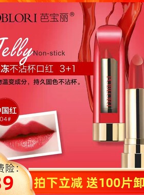 拍下29芭宝丽果冻不沾杯口红