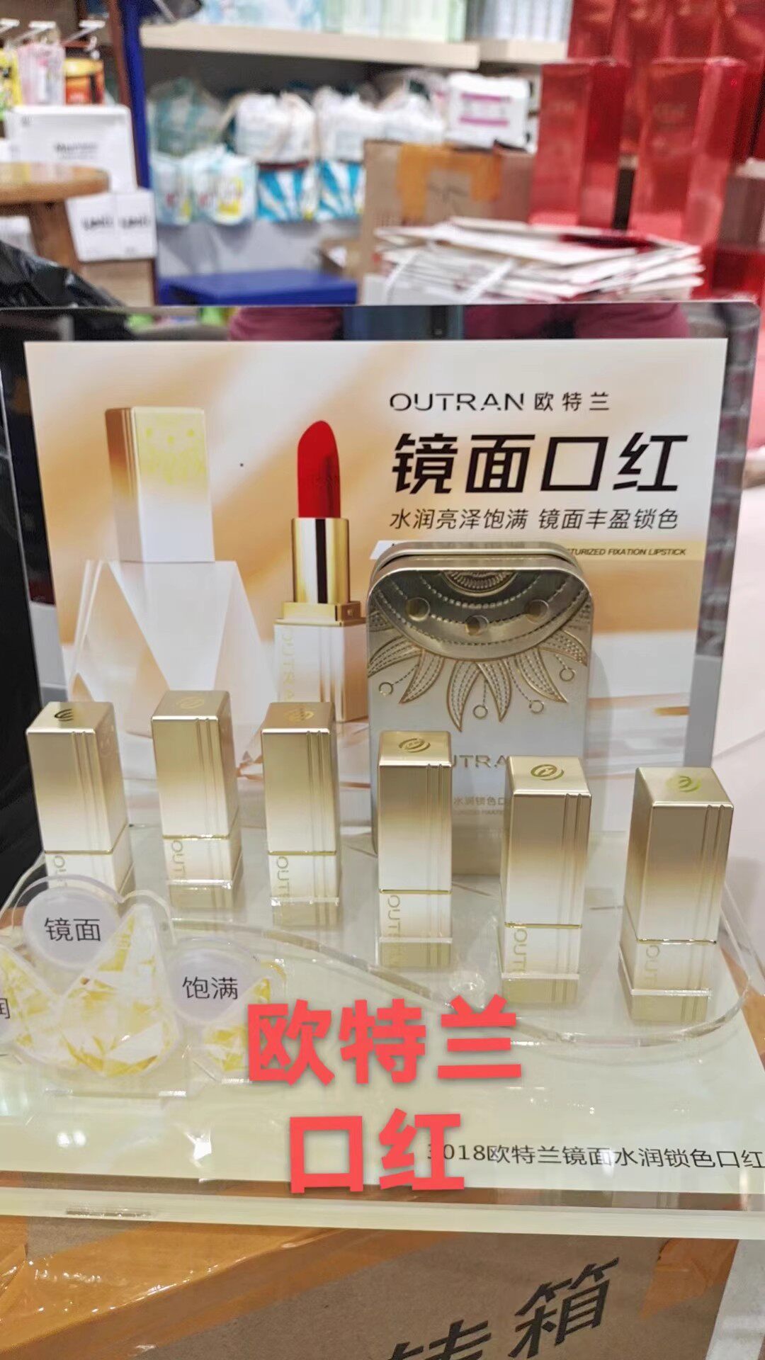 欧特兰镜面水润锁色口红