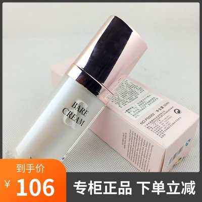 芭宝丽童颜裸妆全效霜 遮瑕隔离保湿霜多效合一P50002 30ml