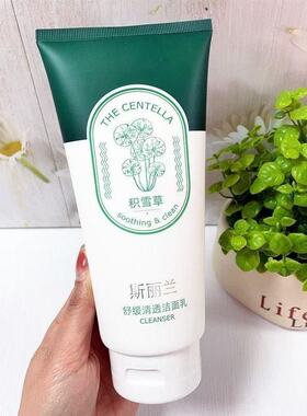 斯丽兰积雪草洁面乳补水保湿深层清洁去粉刺清爽控油舒缓清透肌肤