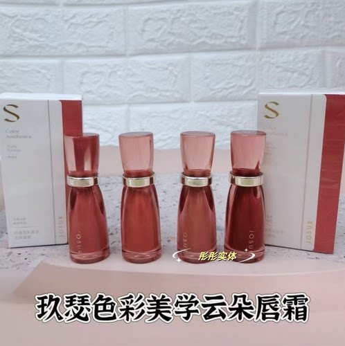 JOSUR玖瑟色彩美学云朵唇霜显白持久不沾杯不脱妆