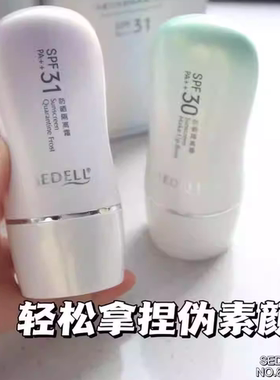 诗黛尔防晒隔离霜SPF30PA++