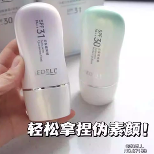 诗黛尔防晒隔离霜SPF30PA++