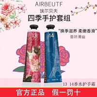 airbeutf安尔弗乳木果油香水护手霜13号保湿滋润持久留香正品包邮