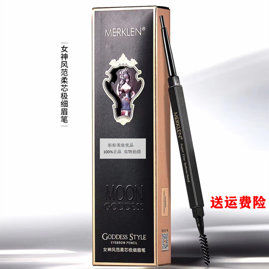 风范柔芯极细持久不脱眉笔