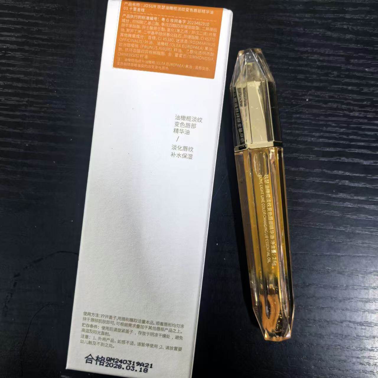 玖瑟油橄榄淡纹变色唇部