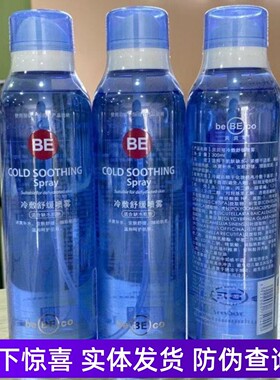 买1送1贝贝可喷雾液体补水保湿