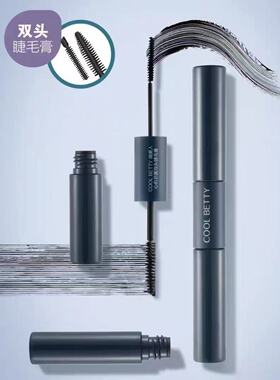 COOLBETTY俏美人心机羽翼双头睫毛膏极细下睫毛打膏拉长浓密防水