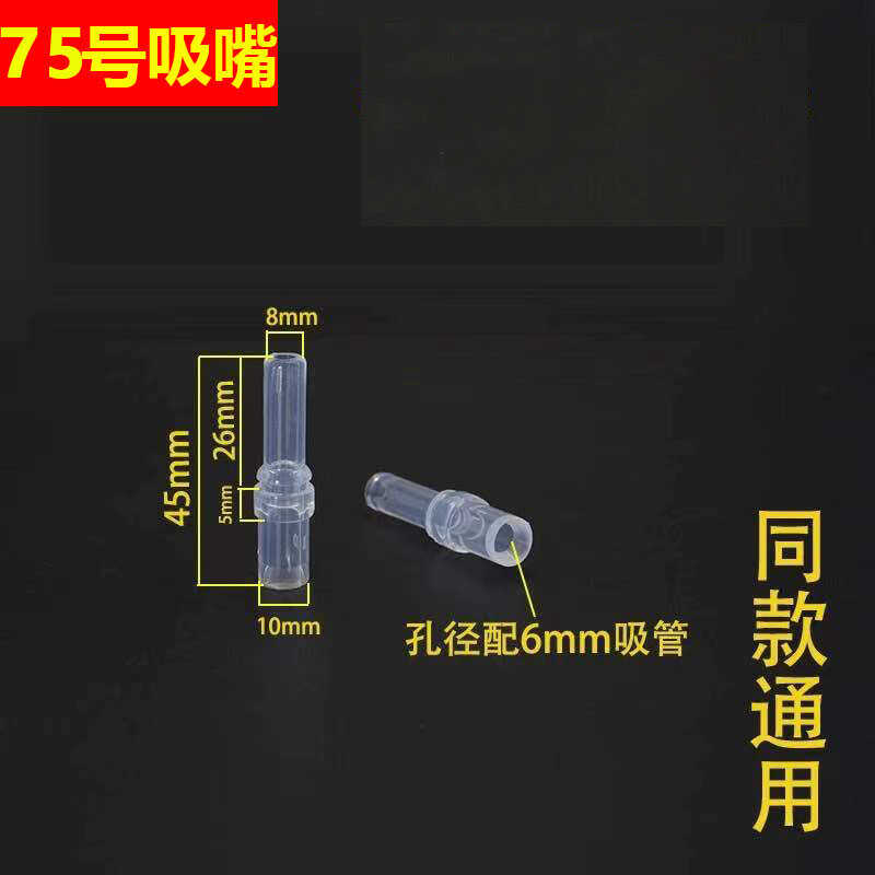 75号儿童保温杯吸管配件食品级硅胶替换头可配多款水杯吸嘴通用型