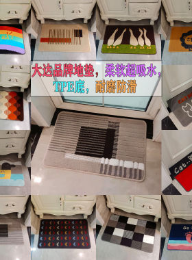 大达涤纶北欧卡通卫浴防滑吸水