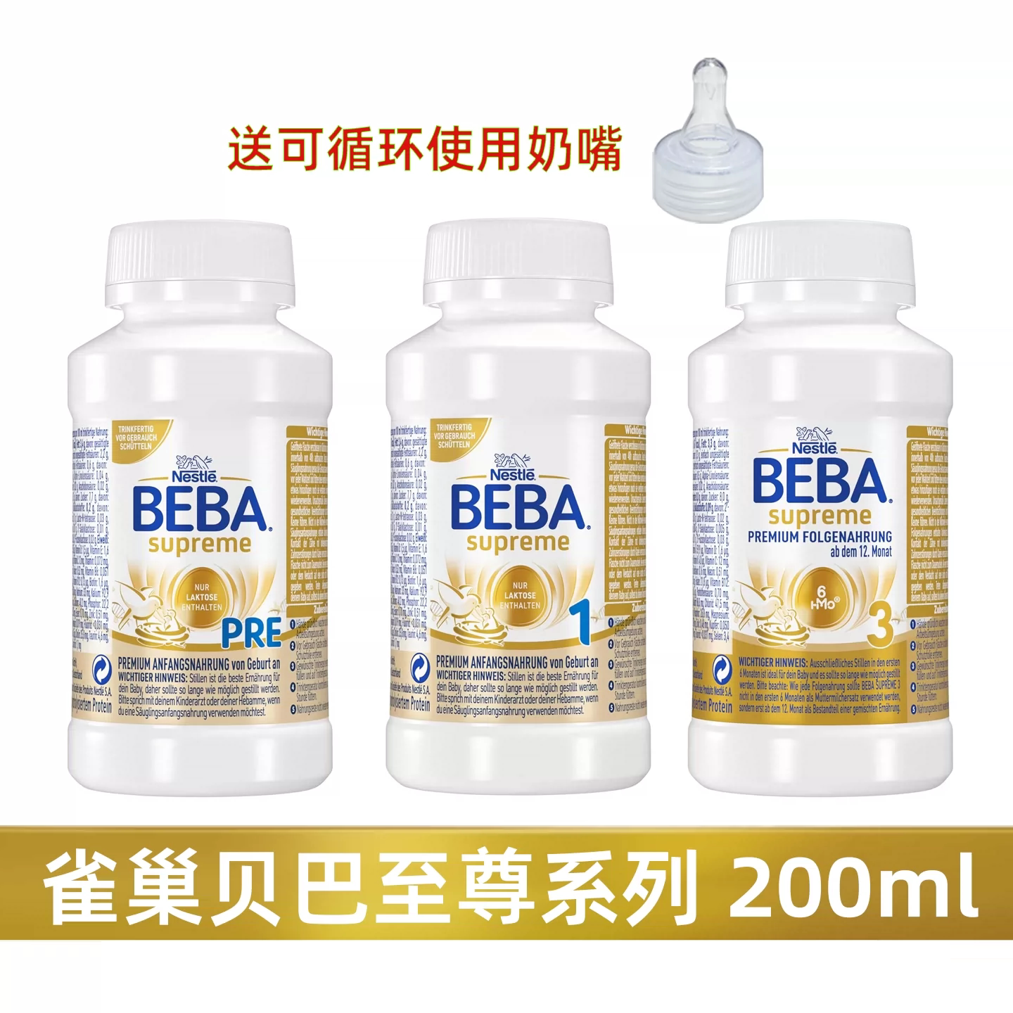 冷链雀巢BEBA水解婴儿液体奶液态水奶至尊Pre铂金1段3段 200ml*12