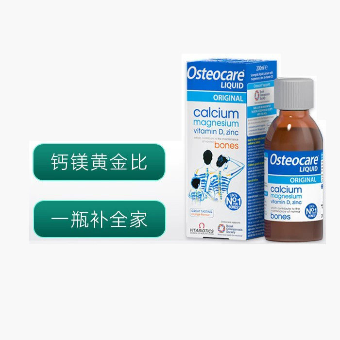 英国原装 薇塔贝尔Osteocare儿童成人液体钙镁锌200ml 效期27.5月