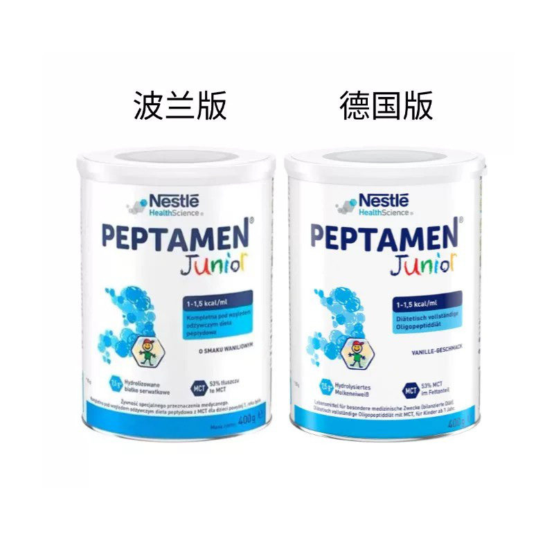 波兰版+德国版雀巢小百肽peptamen小佰肽能水解无乳糖奶粉
