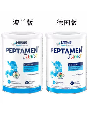 波兰版+德国版雀巢小百肽