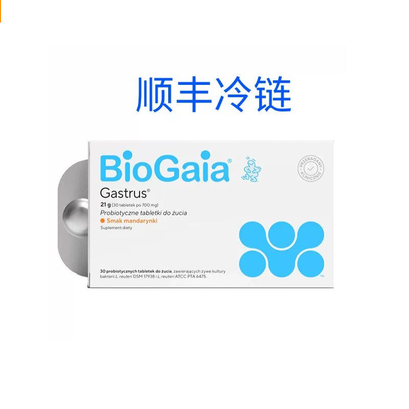 顺丰冷链瑞典biogaia拜奥益生菌片剂30粒果味咀嚼片儿童成人孕妇