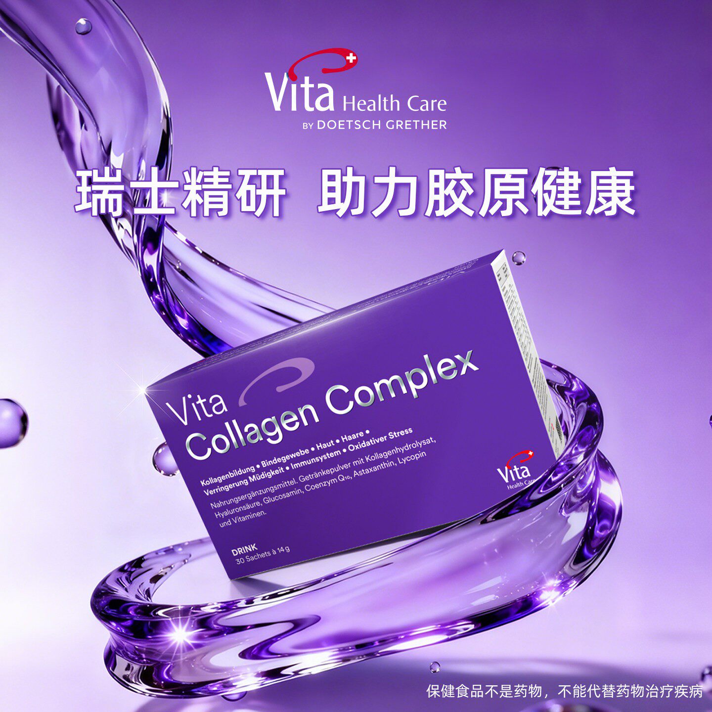 Vita · collagen complex胶原蛋白肽粉剂抗养化保健14g*30包/盒