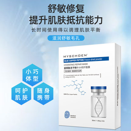 蓝铜肽补水亮颜修复淡化痘印收缩毛孔保湿冻干粉女补水贴片面膜