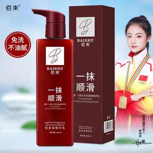 佰束一抹柔香氛顺滑轻发精华乳改善毛糙蓬松秀发免洗精油护发