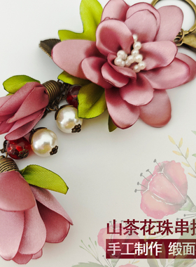 手工布艺缎面花朵钥匙扣