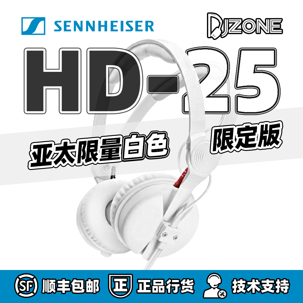 SENNHEISER/森海塞尔 HD25专业DJ和HIFI耳机白色亚洲限量版 影音电器 有线HIFI耳机 原图主图