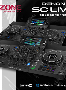 DENON DJ天龙SC Live2/4高性价比DJ一体机自带音响板载分析软件