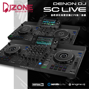 4高性价比DJ一体机自带音响板载分析软件 Live2 DENON DJ天龙SC