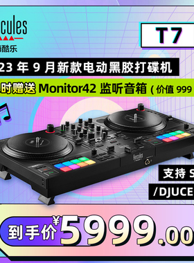 Hercules嗨酷乐T7电动转盘黑胶搓碟控制器便携式打碟机七寸黑胶盘