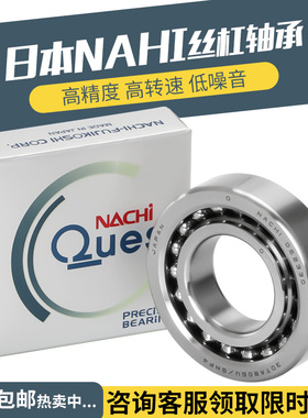 新款NACHI滚珠丝杠支撑轴承17/20/25/35/30/40TAB/04/06/07/09U/G