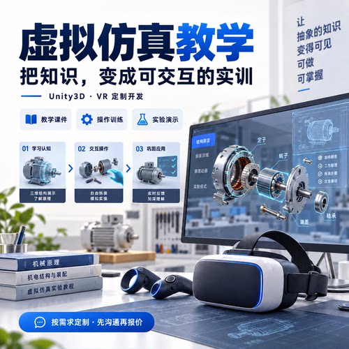 Unity3D虚拟仿真教学软件开发 VR实验实训系统课件定制