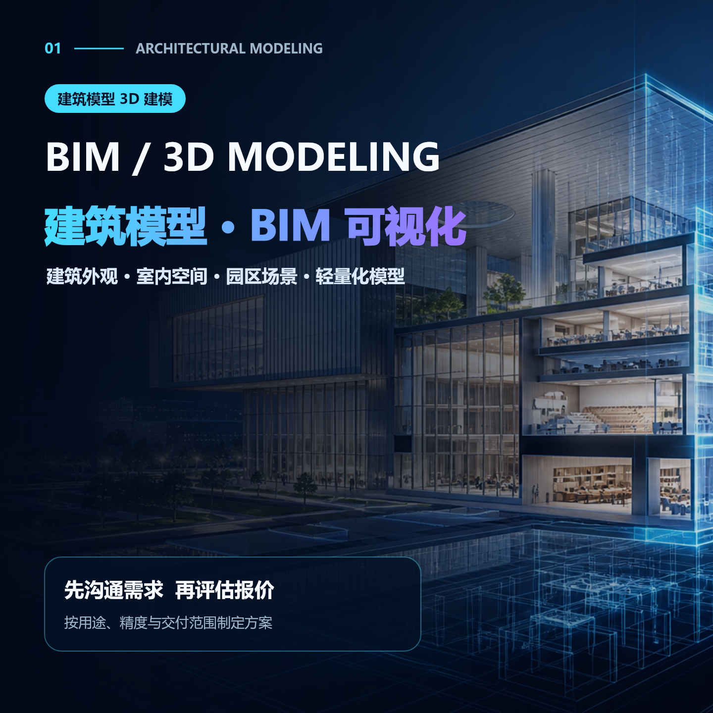 建筑3D建模效果图制作 BIM园区厂房室内外模型三维可视化定制
