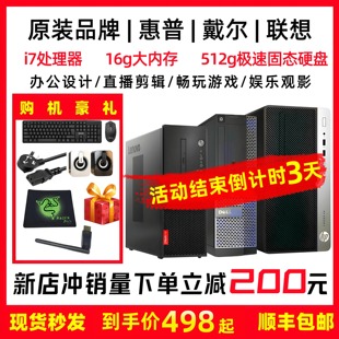 主机超划算 原装 戴尔联想惠普品牌i7i5游戏直播剪辑电脑台式