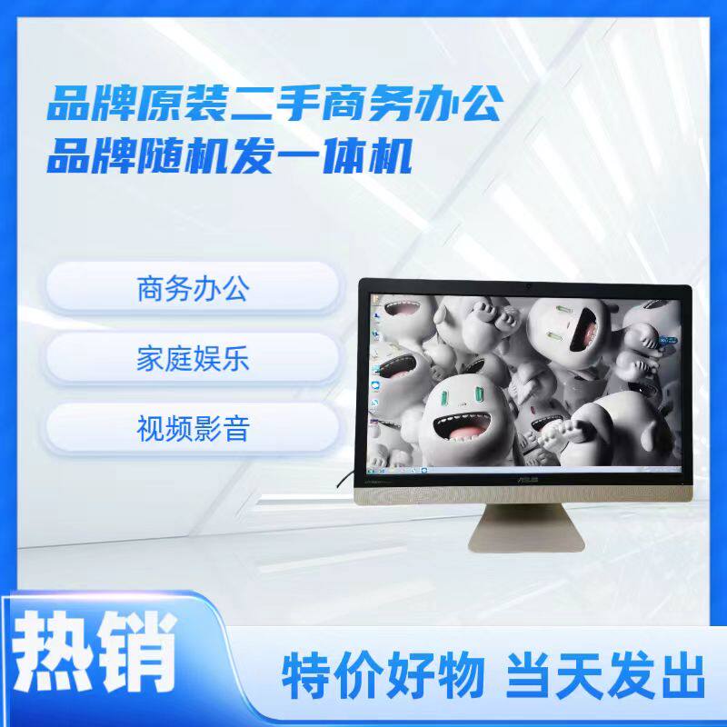 二手台式一体机电脑联想戴尔惠普品牌随机发i3/i5/i7充足价格超值