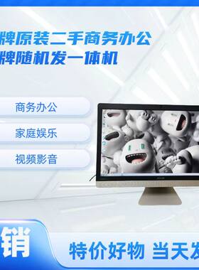 二手台式一体机电脑联想戴尔惠普