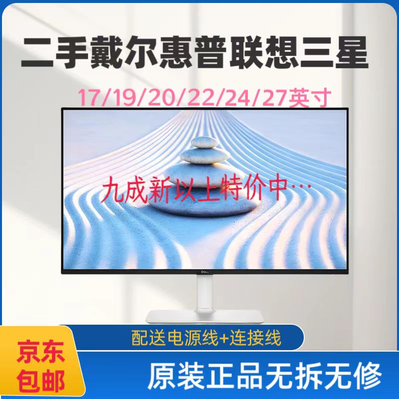 二手戴尔惠普联想飞利浦三星冠捷HKC等一线品牌台式电脑随机发