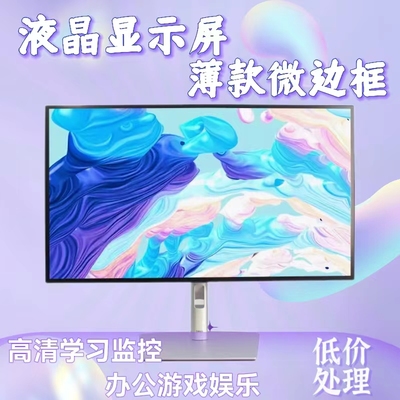 戴尔27寸液晶显示器高清薄款微边框家用监控商务办公学习游戏娱乐