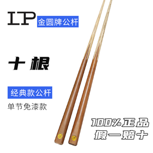 LP台球杆金圆牌球房专用公杆黑8中式斯诺克球杆小头台球桌球杆