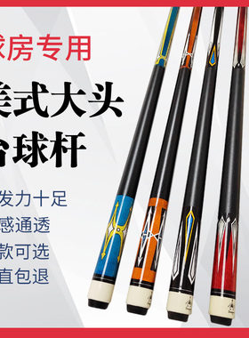 台球杆美式球杆大头黑8九球枫木台球杆通杆球房13厘公杆会所包邮