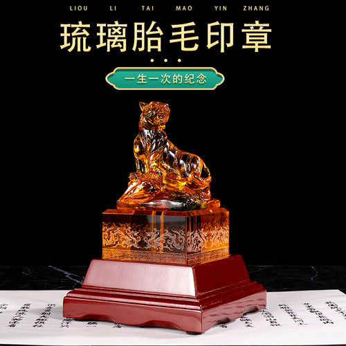 水晶琉璃胎毛纪念品婴儿出生礼物