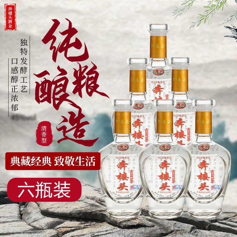 奔楼头东北特产白酒原浆纯粮食酿清香型45度瓶装3000ml六瓶整箱