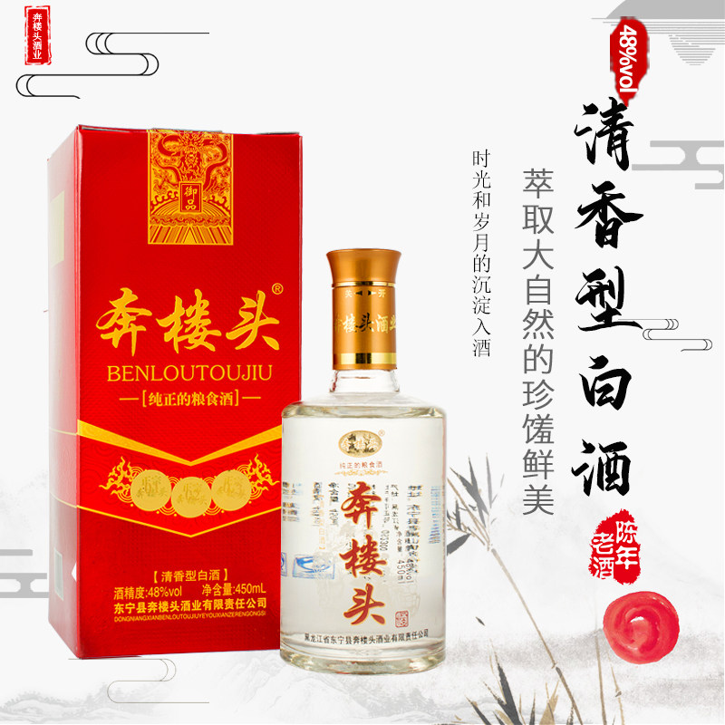 【奔楼头】新品陈酿白酒原浆清香型纯粮自酿中度48度精包装450ml