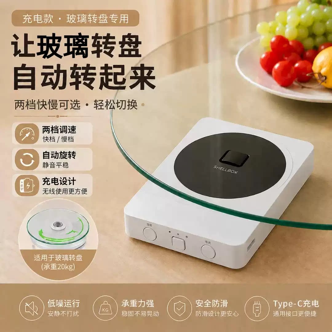 智能家居餐桌自动转盘器圆桌电动旋转辅助器饭店自转桌免安装神器