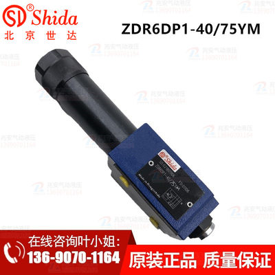 ZDR6DP1-40/75YM 世达品牌减压阀 调压阀