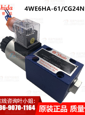 4WE6HA-61/CG24N9Z5L 北京宏基世达品牌电磁阀 液压电磁阀 现货
