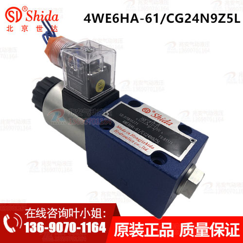 4WE6HA-61/CG24N9Z5L 北京宏基世达品牌电磁阀 液压电磁阀 现货