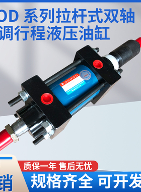MOD80X100-50 轻型油缸 液压油缸 双轴可调行程 现货 质保